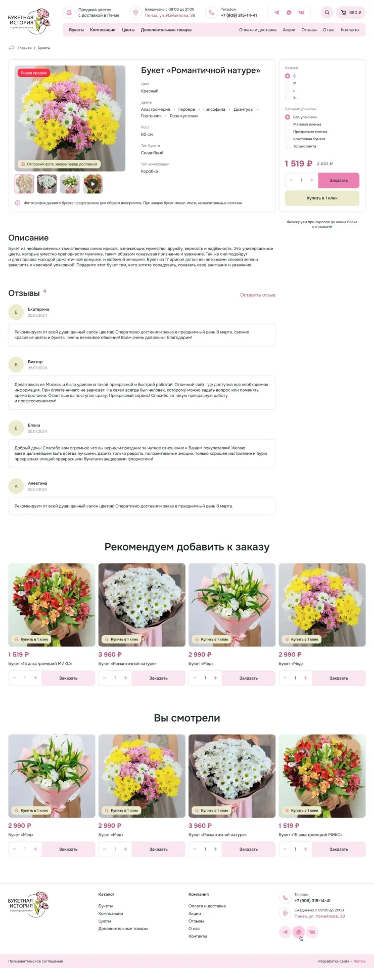 Страница товара