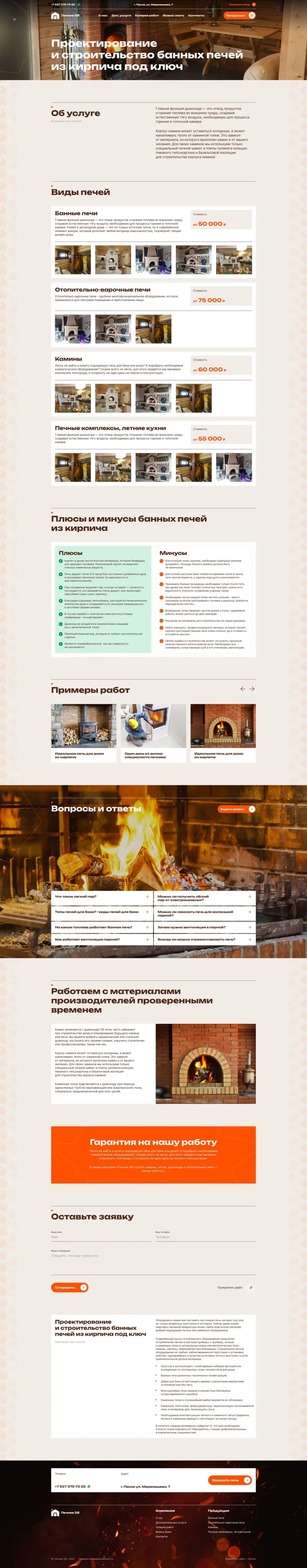 Страница товара